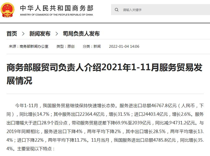 商务部网站截图