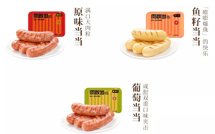 肉敢当三款口味产品，图片来源：肉敢当天猫旗舰店