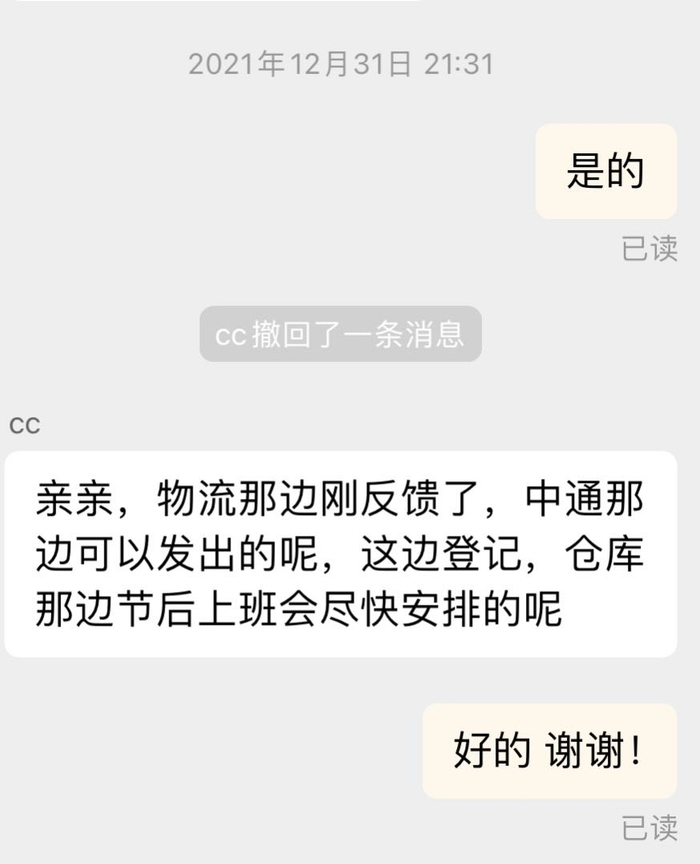 一家网店表示中通快递恢复发件