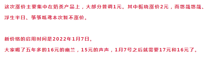 图源：茶颜悦色官方微信公众号