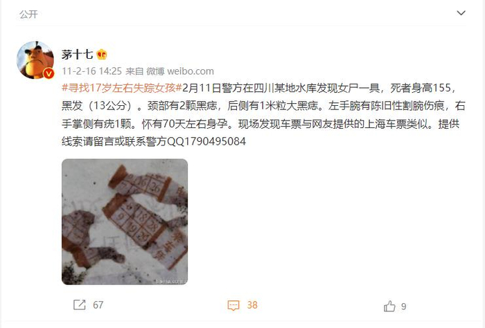“茅十七”2011年发出微博求助