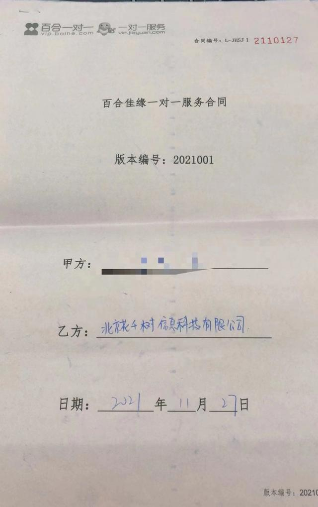 吴女士提供的一对一服务合同 本文图均为 受访者 供图