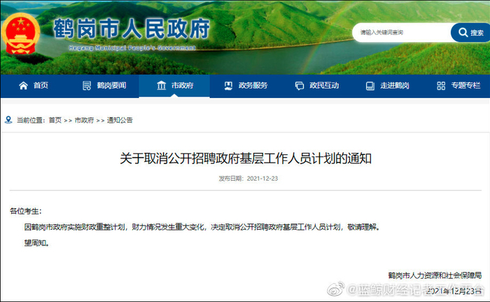 鹤岗市人社局通知截图