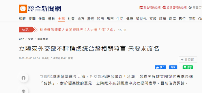 台湾联合新闻网相关报道截图。