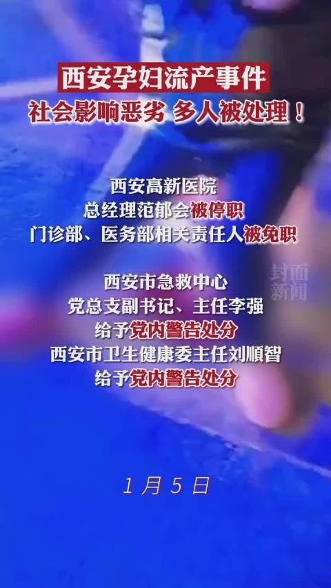 西安孕妇流产事件图片