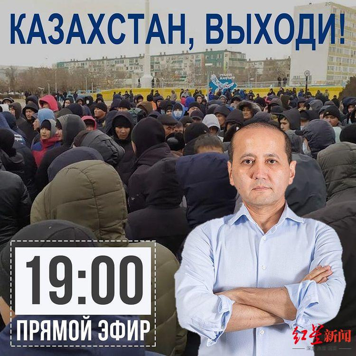▲阿布利亚佐夫在网上发布抗议集会直播预告，煽动哈萨克斯坦人走出家门