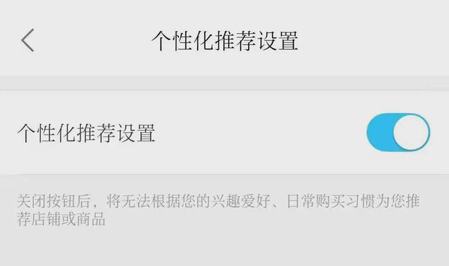 饿了么个性化推荐关闭页面。