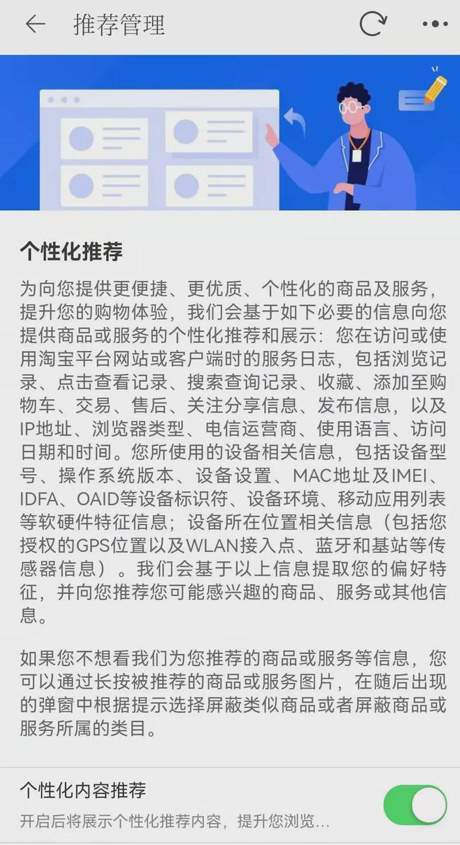 淘宝个性化推荐关闭页面。