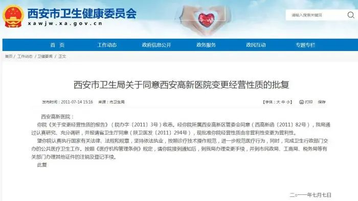 来自西安卫健委