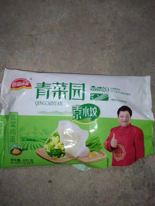 　水饺外包装