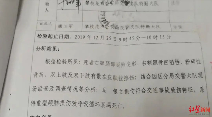 ▲事故鉴定截图