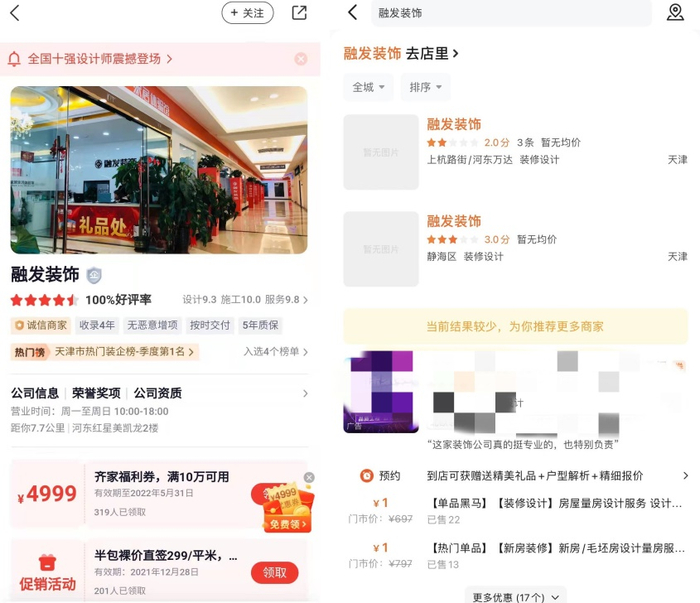 齐家网与其他点评平台对比