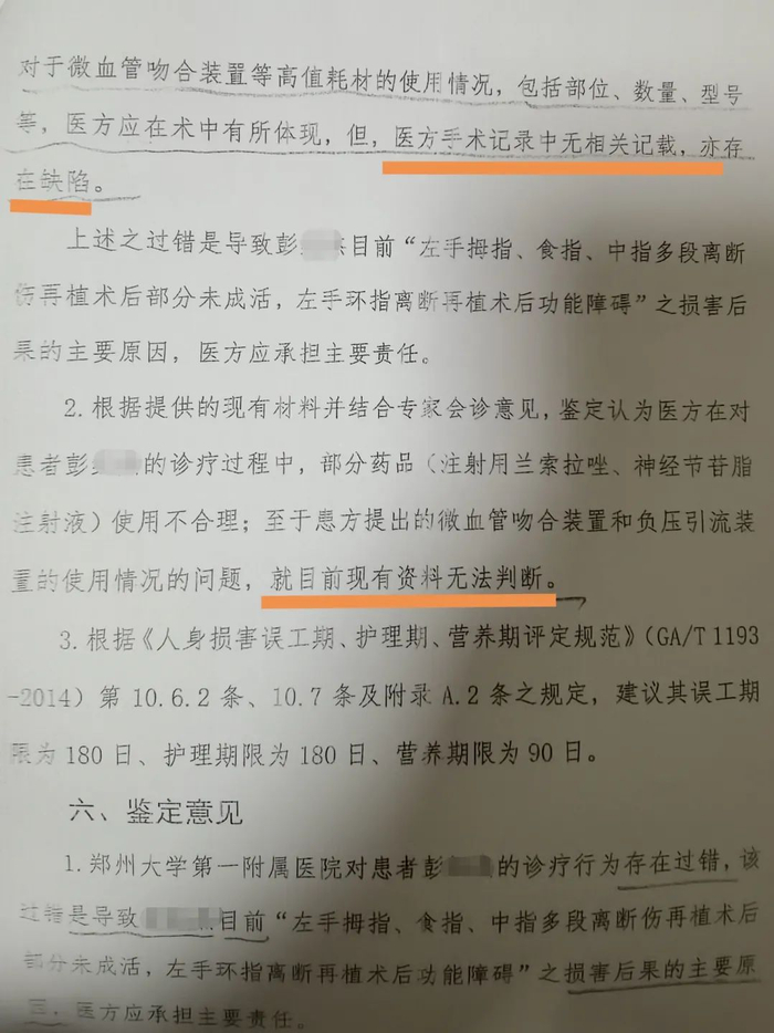 ▲相关司法鉴定意见书（部分）。新京报记者 程亚龙 摄