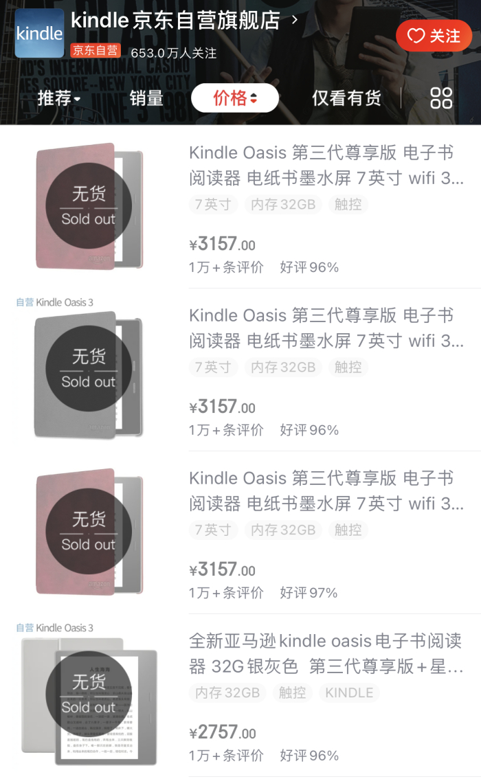 图源：Kindle京东旗舰店