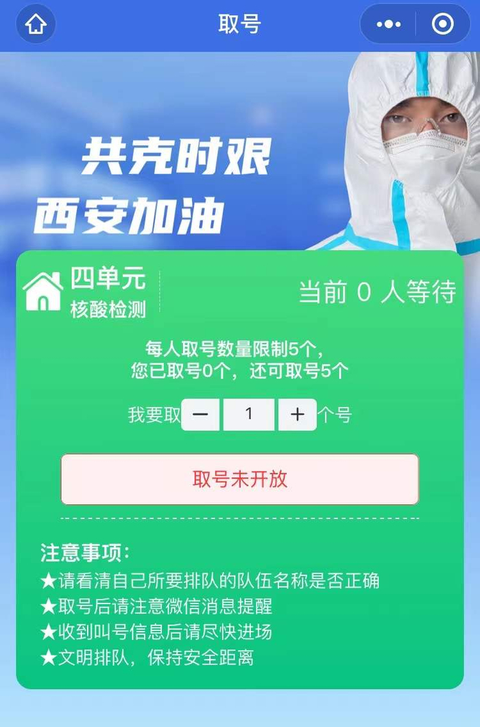 志愿者制作的核酸检测叫号小程序