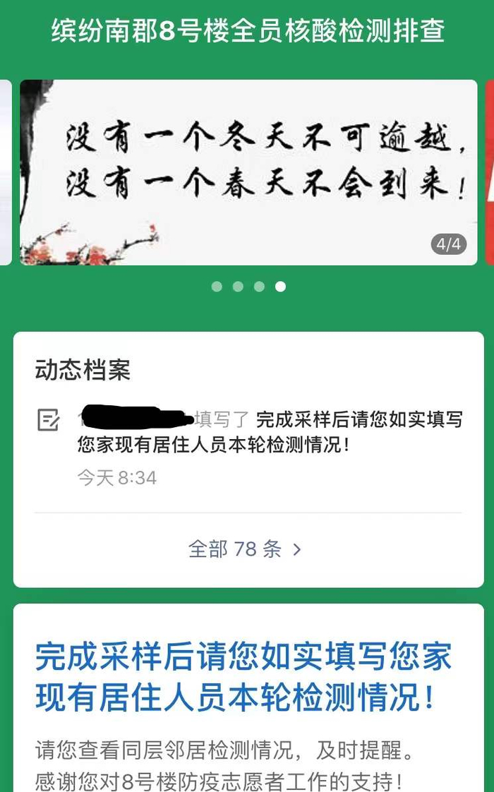 志愿者使用小程序进行核酸检测排查摸底