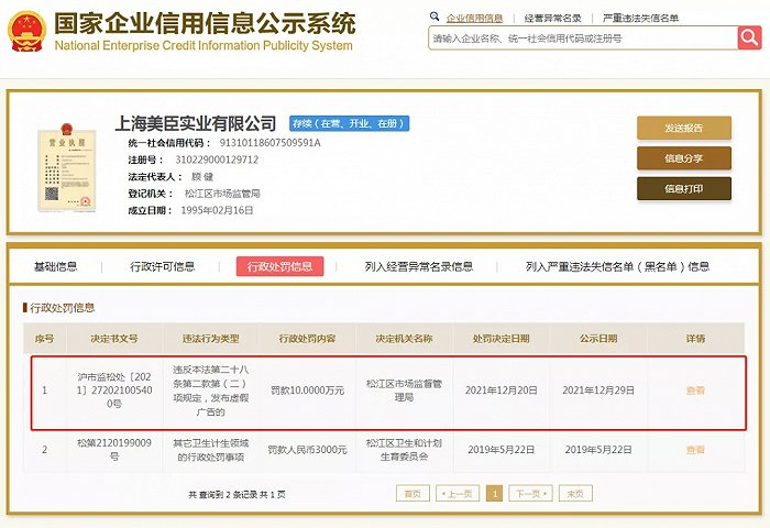 截自国家企业信用信息公示系统