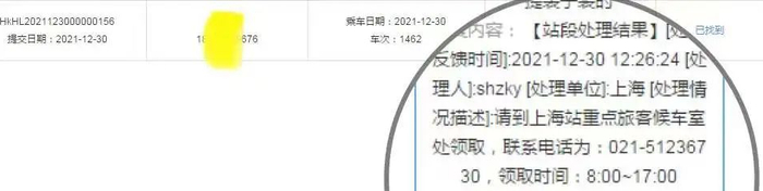 12306网站回复详情⬆