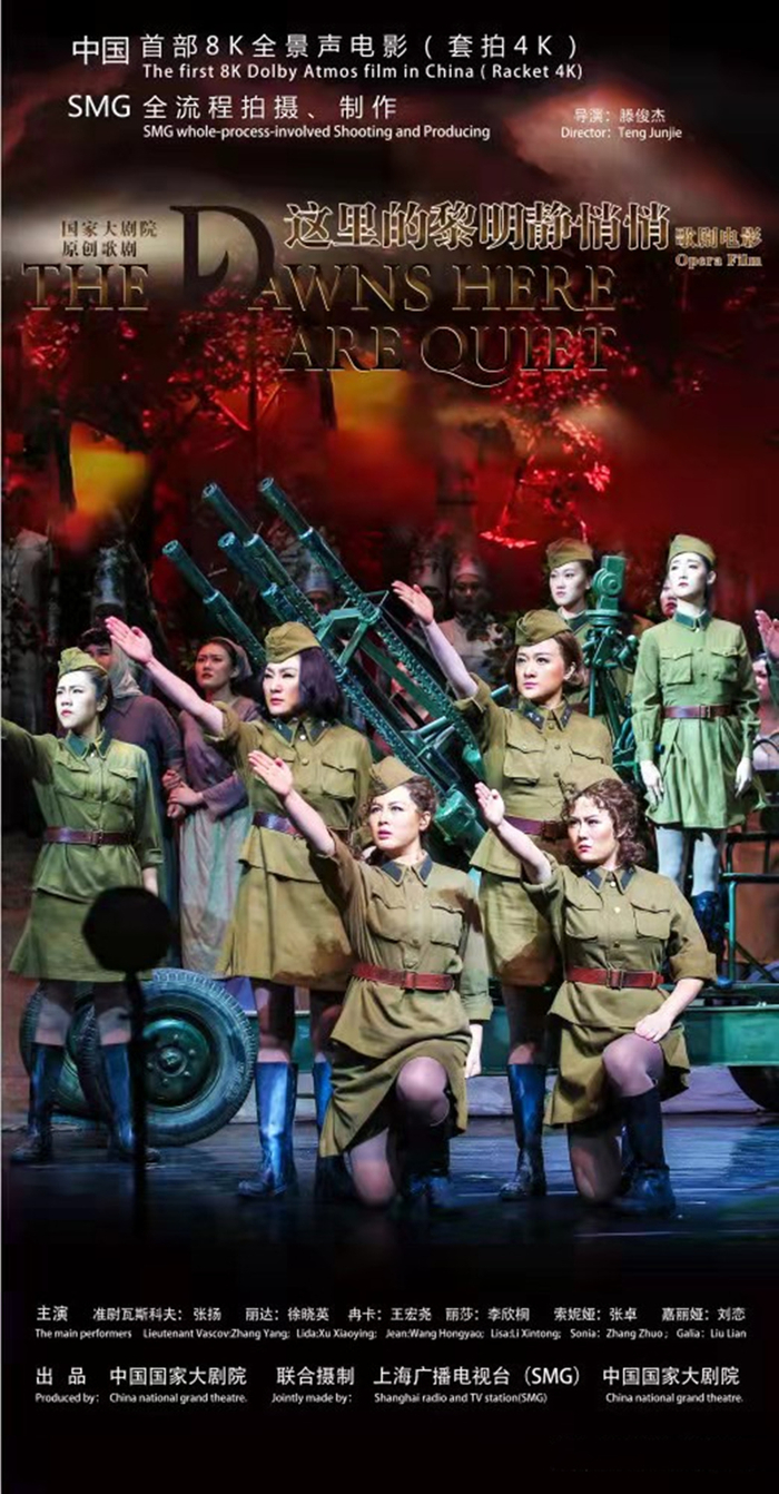 8K电影《这里的黎明静悄悄》海报