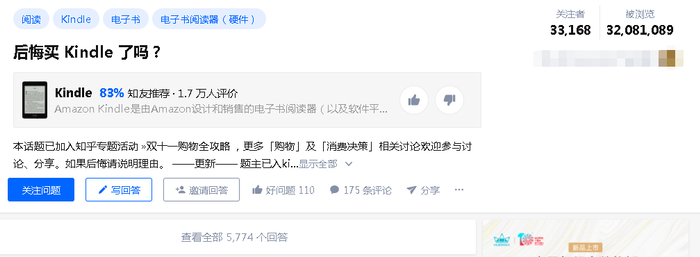 问题“后悔买Kindle了吗”浏览量超过3000万次（图源：知乎）