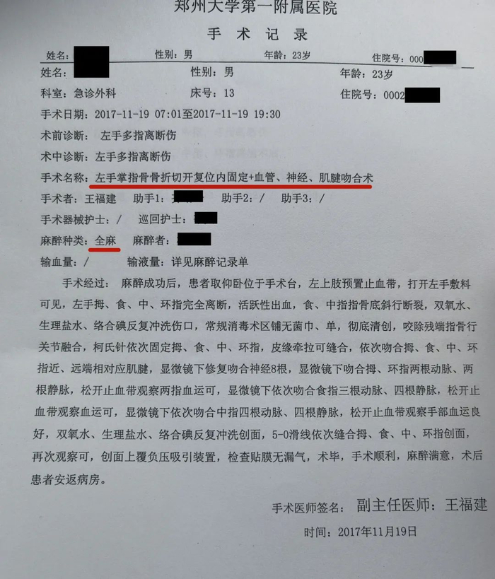 ▲相关手术记录。新京报记者 程亚龙 摄