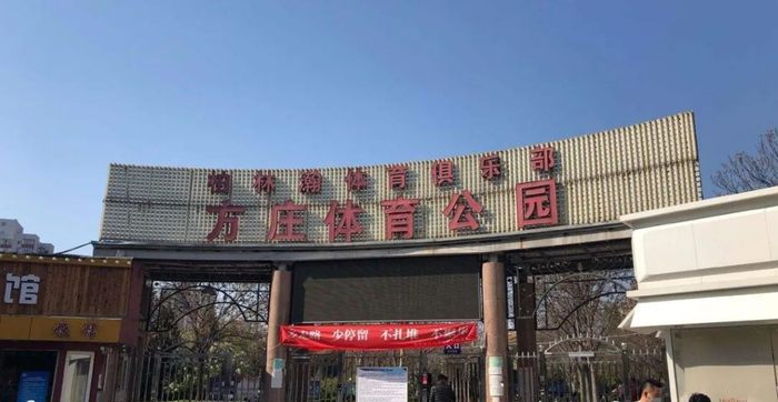 回家了,方庄!