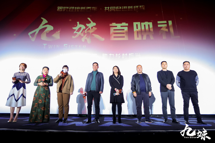 电影《九妹》北京首映 轻喜剧描绘新农村建设