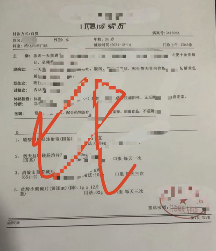 图为伪造病历。受访者供图