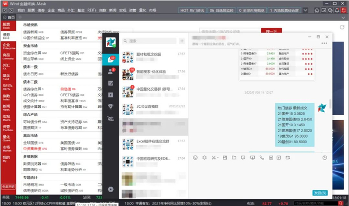 （Wind Messenger独立窗口运行）