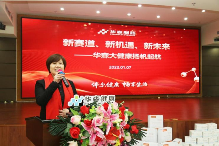 ▲华森制药总经理刘小英作专题报告