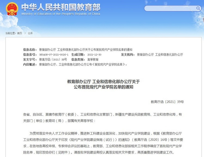 ▲教育部官网截图
