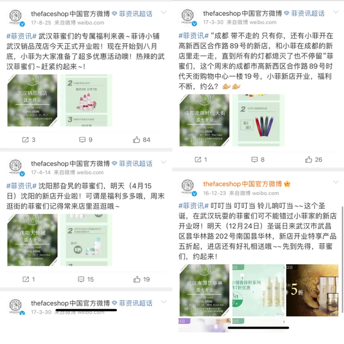 theface shop官方微博上的品牌店开业信息
