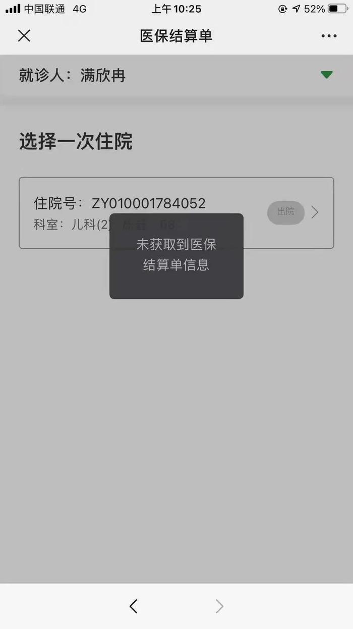 满先生住院的部分费用截图。来源：受访者