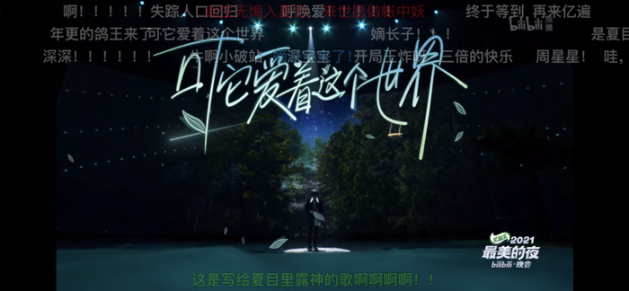 周深《可它爱着这个世界》