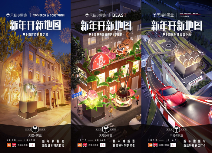 携50家热店开新尝鲜,天猫小黑盒发起新年追新浪潮__财经头条__新浪财经