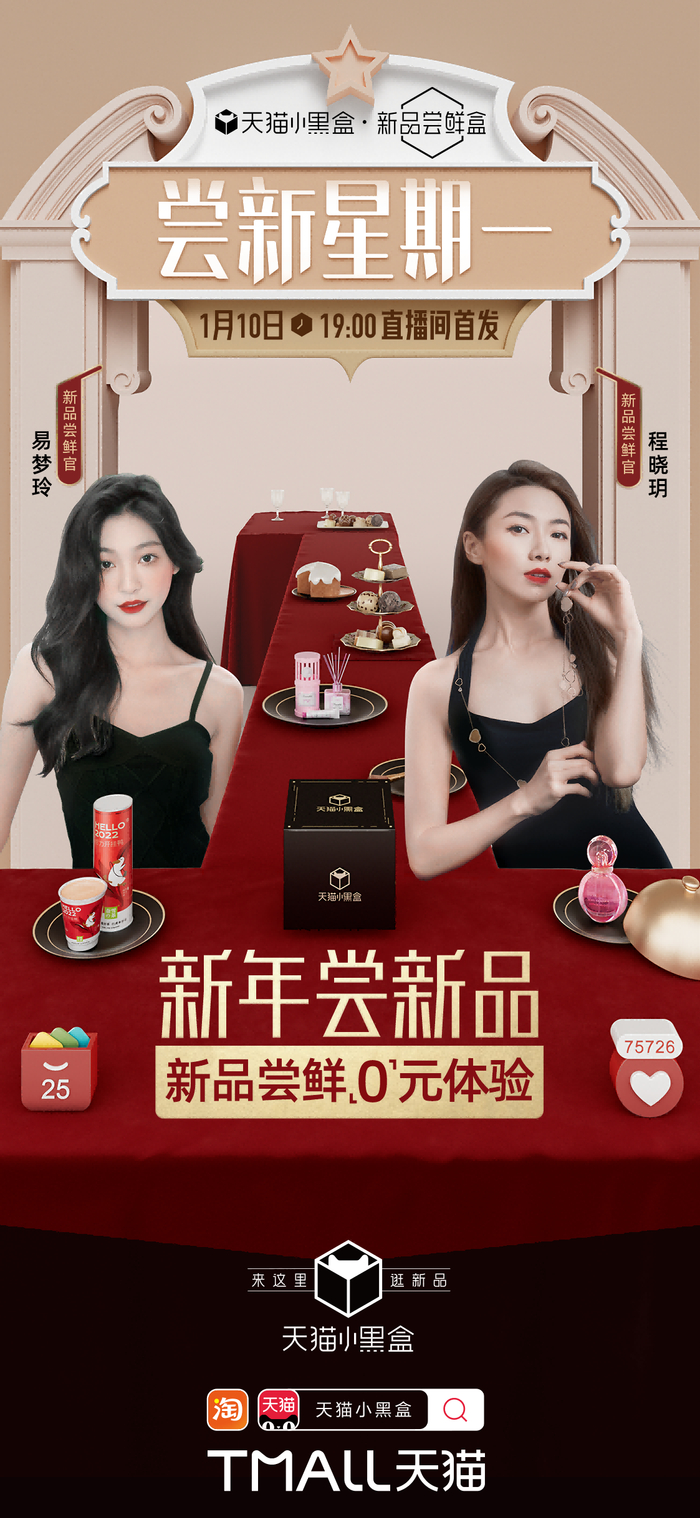 携50家热店开新尝鲜,天猫小黑盒发起新年追新浪潮__财经头条__新浪财经