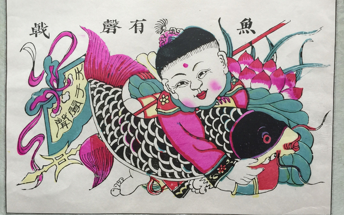 凤翔木版年画吉庆有余。受访者供图