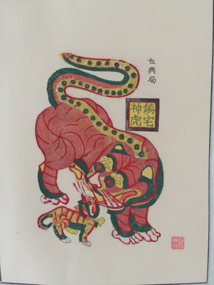 凤翔年画神虎镇宅。受访者供图