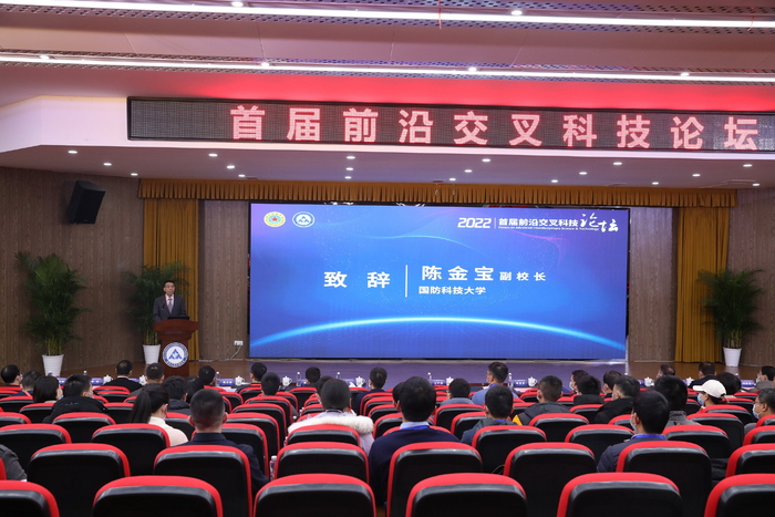 国防科技大学副校长陈金宝致辞