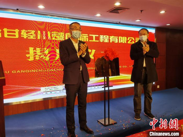 图为公司揭牌现场。　杨娜 摄