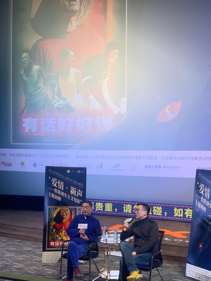 述平在《有话好好说》映后