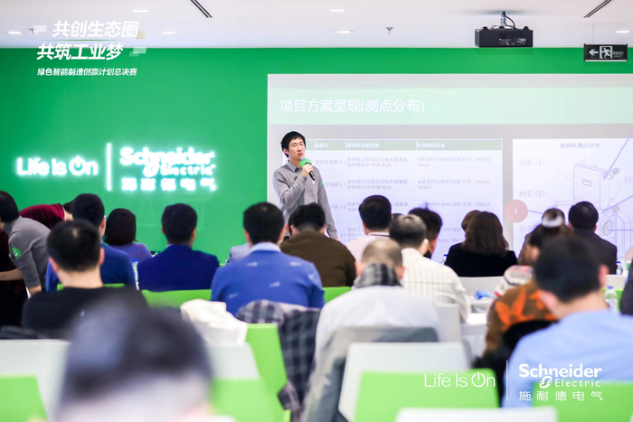 绿色智能制造创赢计划上海总决赛现场