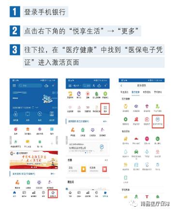 快领取！南昌医保电子凭证上线 参保人可实现无卡就医