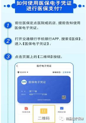 快领取！南昌医保电子凭证上线 参保人可实现无卡就医