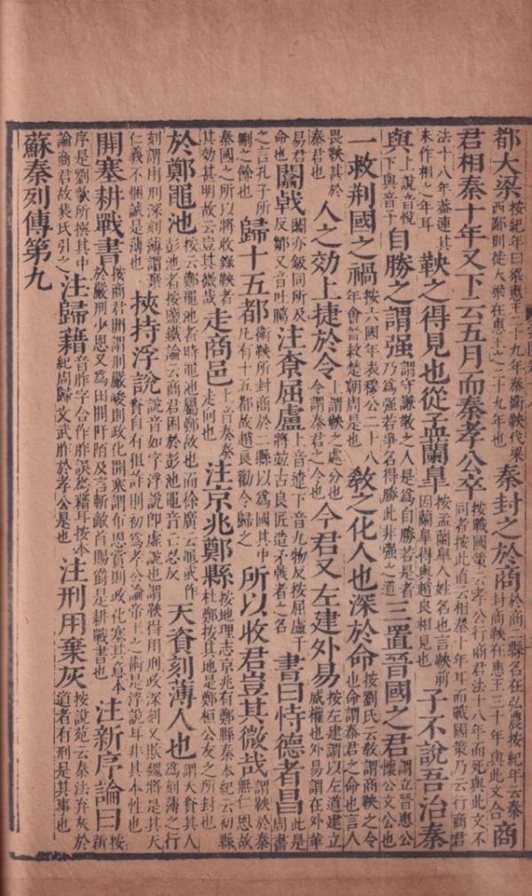 明末汲古阁刻本《史记索隐》