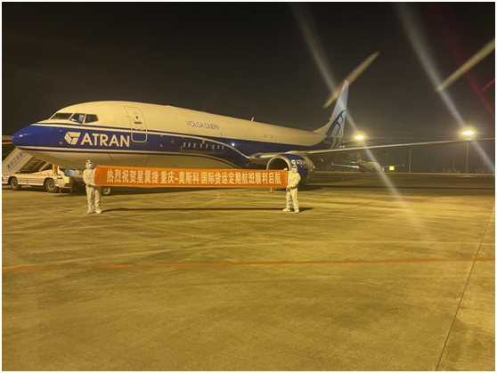 重庆恢复莫斯科货运航班 