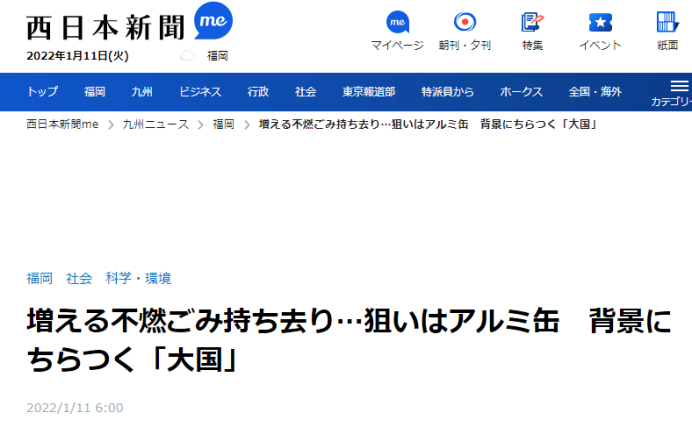 《西日本新闻》文章截图