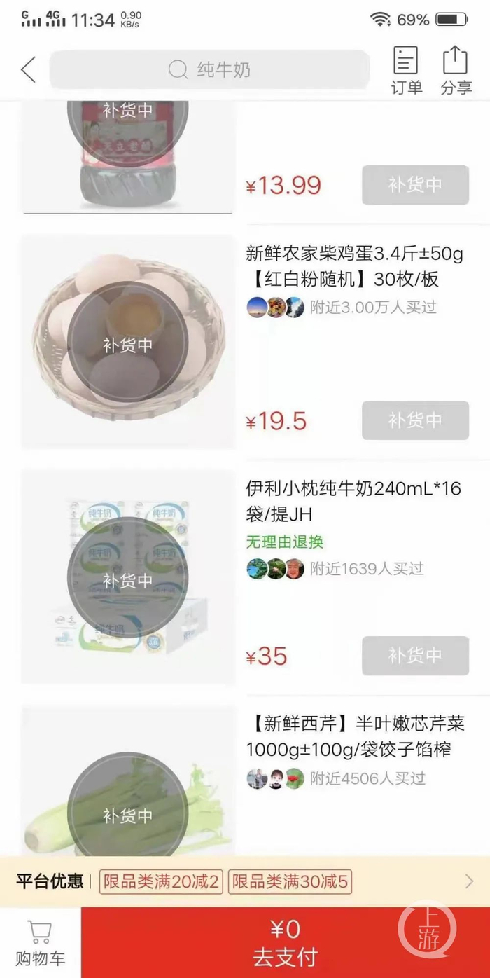 1月9日，线上买菜平台都已售空。/受访者供图