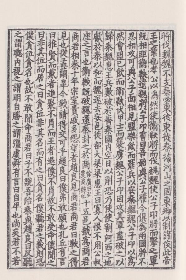 凤凰出版社影印宋刊十四行本《史记》