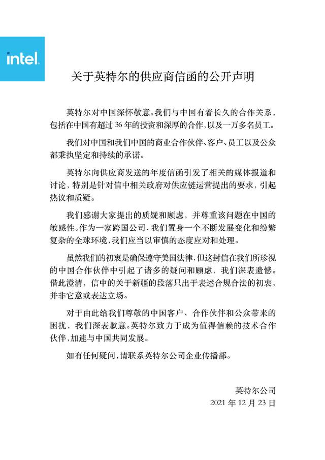 　英特尔公司12月23日发布的声明